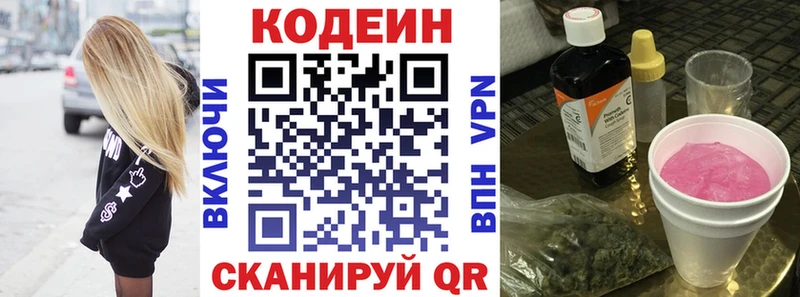 Кодеин Purple Drank  Бийск 